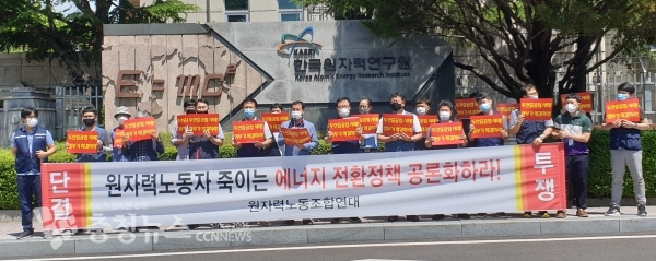 원자력노조연대가 15일 한국원자력연구원 앞에서 "정부가 에너지전환정책을 즉각 공론화 해야 한다"고 촉구했다.