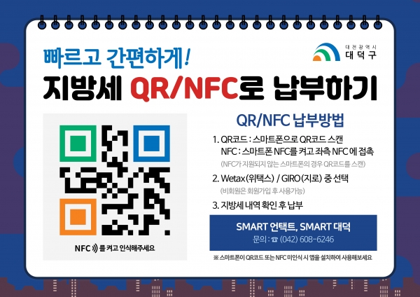 지방세 QR/NFC 납부서킷 이미지