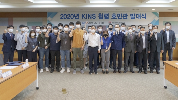 2020년 KINS 청렴 호민관 발대식 단체사진.