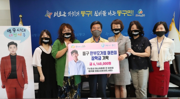 15일 구청장 접견실에서 가수 임영웅 대전·세종 팬카페 회원일동의 한부모가정 어린이 장학금 기탁식 개최