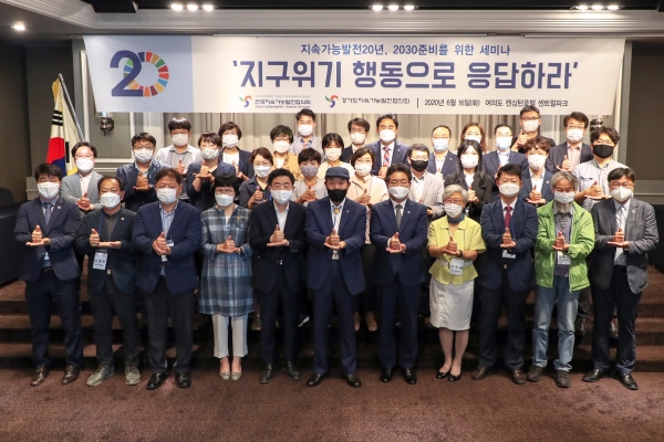 지속가능발전 세미나 협약식 개최 단체사진 모습