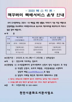 책꾸러미 택배서비스 운영 안내문