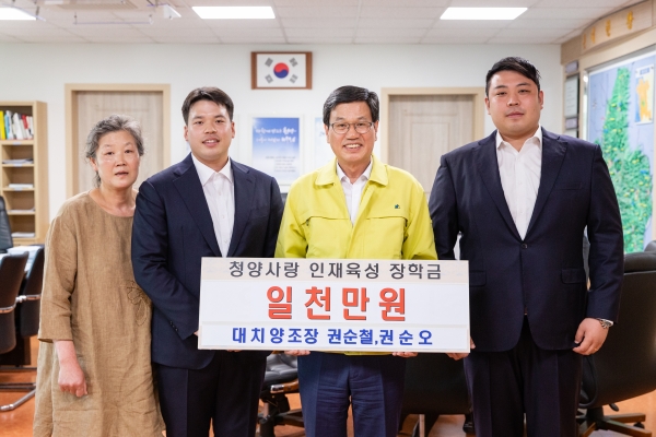 청양 대치양조장 장학금 1000만 원 기탁