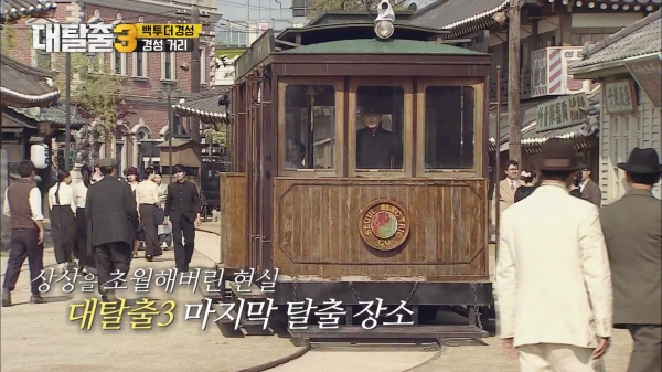 선샤인랜드(대탈출 방송장면).촬영 캡처