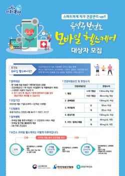 모바일 헬스케어 대상자 모집 안내