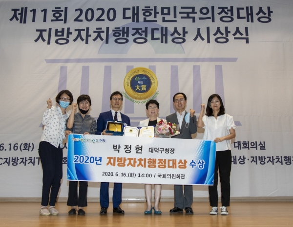 대덕구, 2020 지방자치행정대상 수상