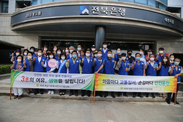 바르게살기운동 대전서구협의회 회원 50여 명과 함께 시교육청 네거리에서, 출퇴근하는 시민을 대상으로 준법 질서 지키기 캠페인 실시