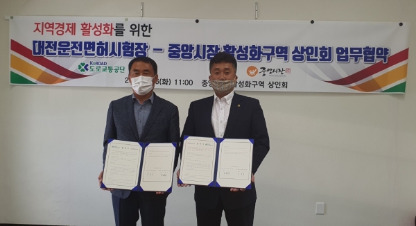 도로교통공단 대전운전면허시험장, 중앙시장 활성화구역 상인회와 “전통시장 활성화”업무협약 체결