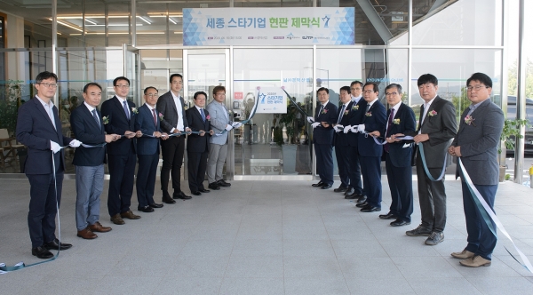 세종시 스타기업 현판 제막식