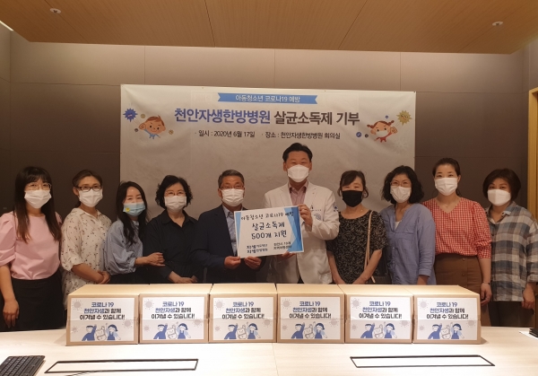 천안자생한방병원 손소독제 기부 모습