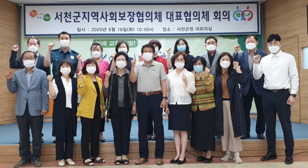 제8기 서천군지역사회보장대표협의체 출범 (앞줄 왼쪽에서 네 번째 김내현 민간위원장)