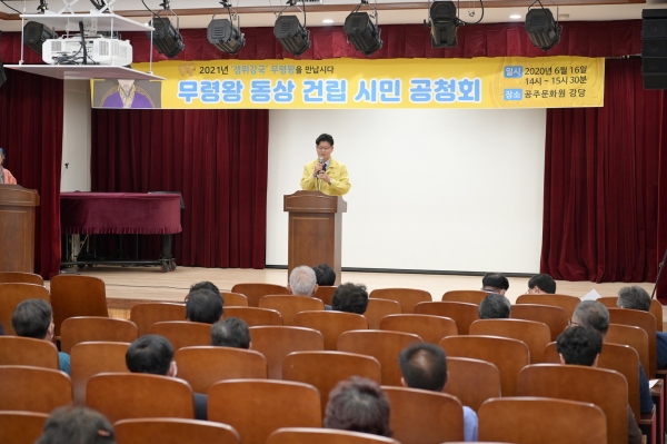 무령왕 동상 건립 시민 공청회