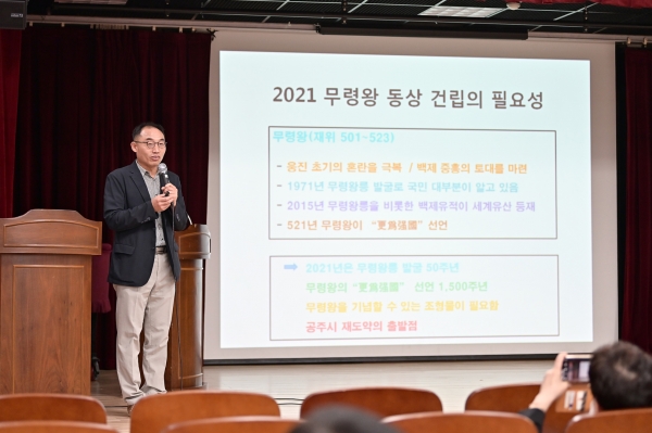 무령왕 동상 건립 시민 공청회 개최 모습