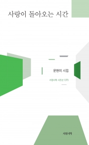 '사랑이 돌아오는 시간' 표지