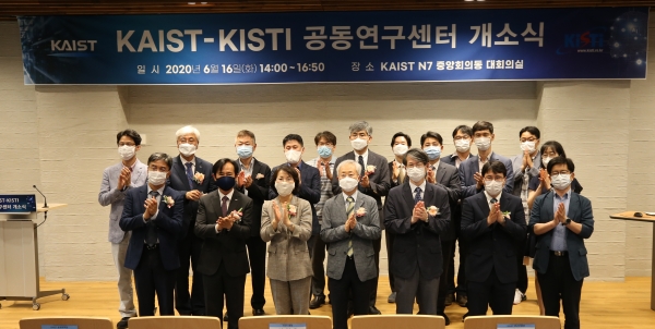 KISTI-KAIST 공동연구센터 개소식