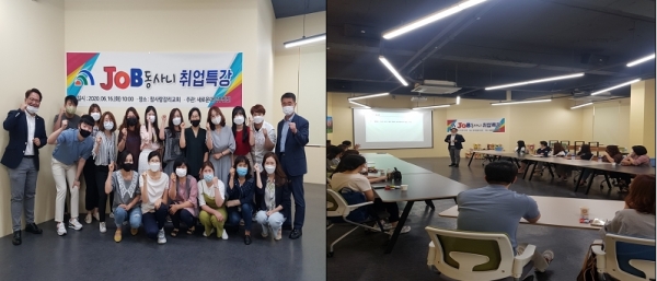 지난 16일 오정동에서 기간제근로 퇴직예정자들을 대상으로 잡(JOB)동사니 취업특강