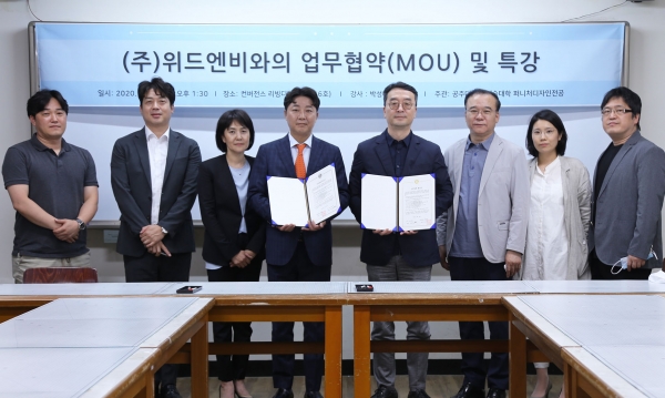 ㈜위드앤비와 산학협력 MOU 체결