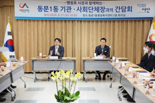 맹정호 서산시장이 지난 17일 동문1동 행정복지센터에서 열린 기관·사회단체장과의 간담회에서 시정 추진 방향에 대해 밝히고 있다