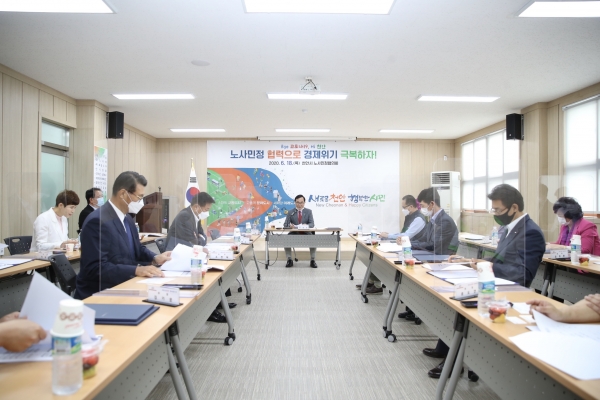 노사민정협의회 개최 모습