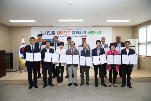 노사민정협의회 개최 모습