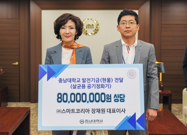 스마트코리아 장채원 대표이사 발전기금 기부 모습