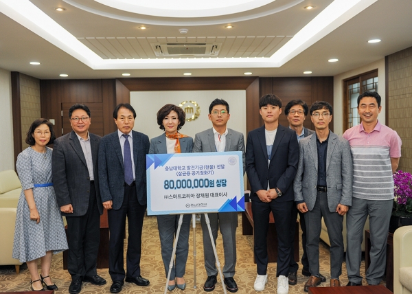 스마트코리아 장채원 대표이사 발전기금 기부