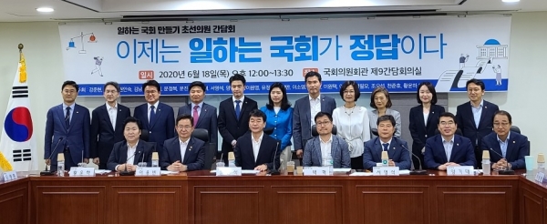 일하는 국회 초선의원 간담회