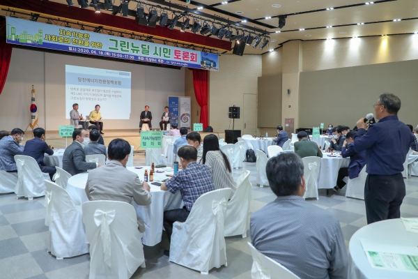 그린뉴딜 시민 토론회