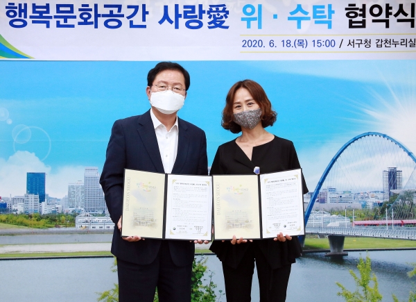 숲엔생태놀이연구소 사회적 협동조합과 지난 18일 서구 행복문화공간 ‘사랑愛’운영에 관한 위·수탁 협약 체결