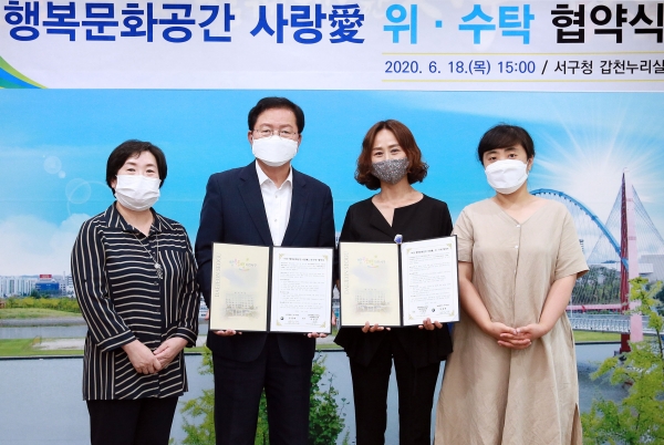 숲엔생태놀이연구소 사회적 협동조합과 지난 18일 서구 행복문화공간 ‘사랑愛’운영에 관한 위·수탁 협약을 체결했다. 서구 복수서로 26(복수동)에 위치한 ‘사랑愛’는 오는 7월 개관 예정이다