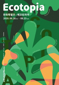 판화특별전 에코토피아 포스터