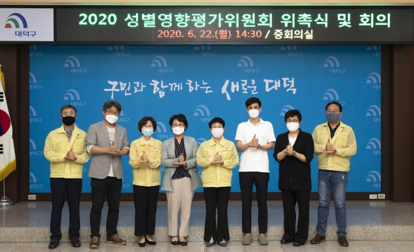 대덕구, 성별영향평가위원회 개최