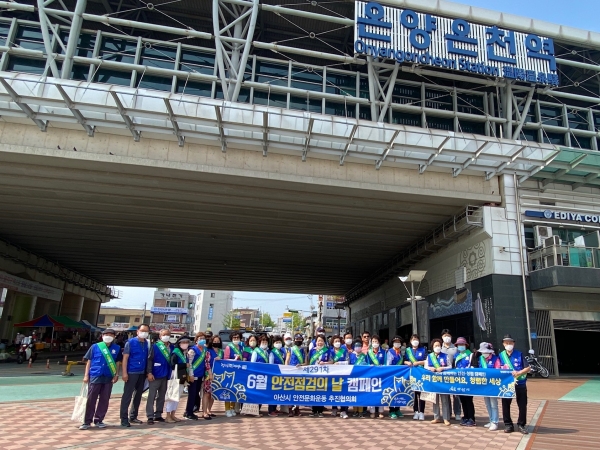 민·관 합동 제291차 6월 안전점검의 날 캠페인