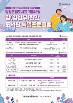2020년 맘(임산부) 편한 도서관 프로그램 리플릿