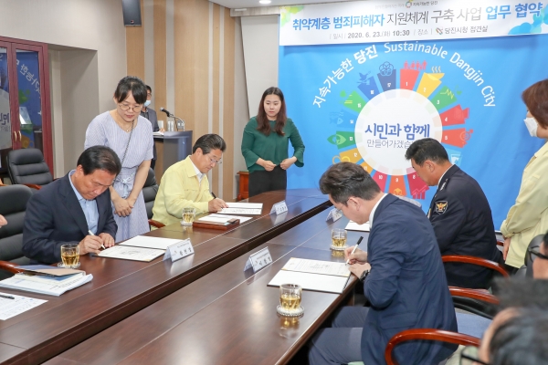 취약계층 범죄피해 지원체계 구축 협약식