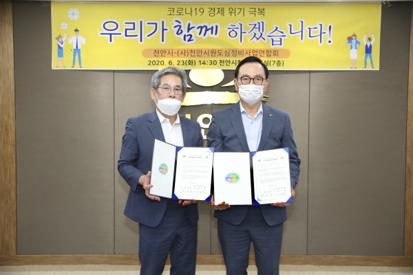 원도심정비사업연합회와 지역경제 활성화 협약체결 모습