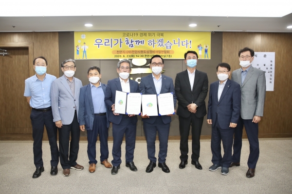 원도심정비사업연합회와 지역경제 활성화 협약체결 모습