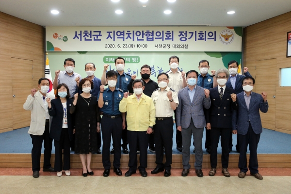 서천군 지역치안협의회 정기회의 개최 모습