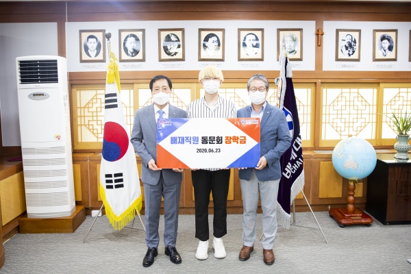 주인공 김태양(가운데) 배재대 바이오의약학부 학생이 김선재 배재대 총장, 우관섭 배재대 직원동문회장에게 장학금을 받고 있다.