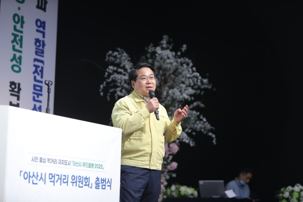 아산시 먹거리 위원회 출범식