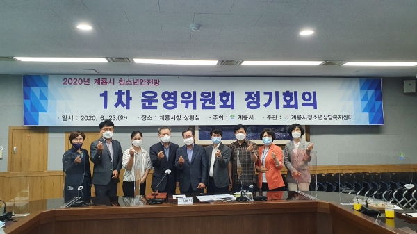 제1차 청소년안전망 운영위원회 개최 모습