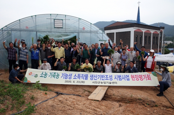 ‘소농·가족농 기능성 소득작물 생산기반조성’ 평가회 개최