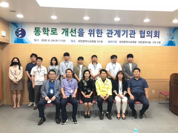 대전교육청, 통학로 개선 관계기관 협의회 개최