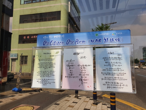 화정초등학교 버스정류장에 설치된 시 엽서함 사진