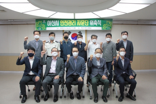 아산시 안전관리 자문단