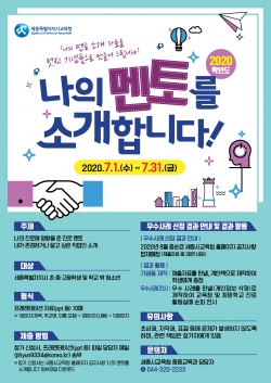 나의 멘토를 소개합니다 공모전 포스터