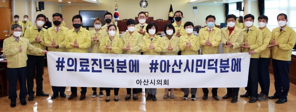 아산시의회 의원들이 덕분에 캠페인을 전개하고 있다