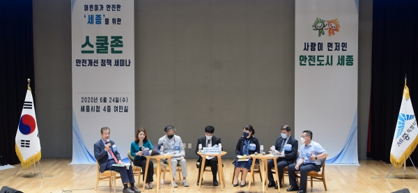 스쿨존 안전개선 정책 세미나