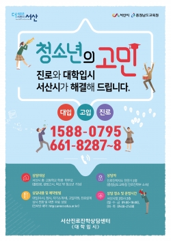 상담안내 포스터