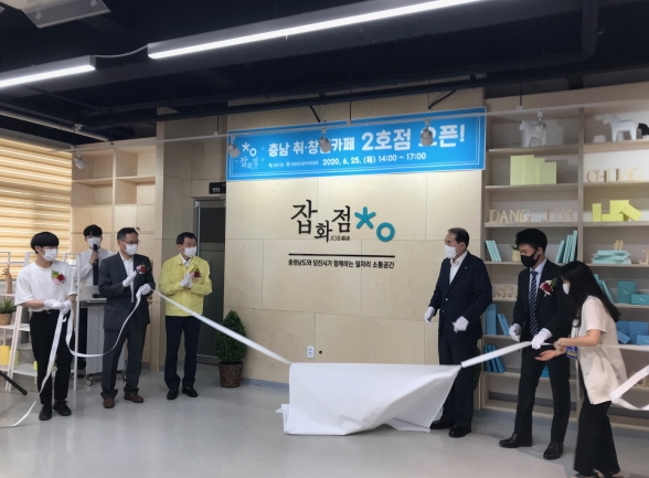 ‘충남 취·창업 카페’ 2호점 개소식 개최 모습